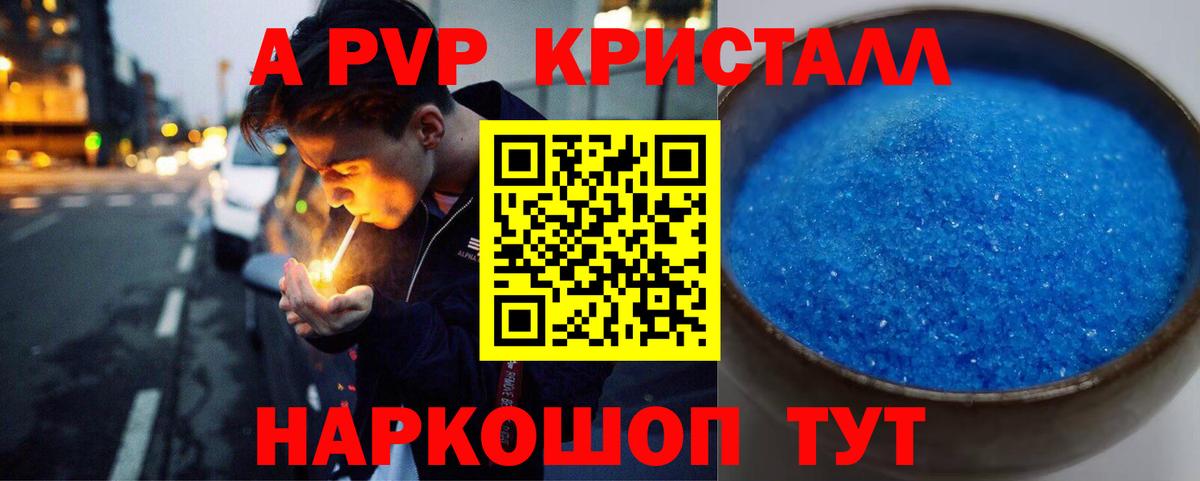 A PVP VHQ  наркошоп  А ПВП кристаллы  Советский  Вход с VPN  Альфа ПВП 