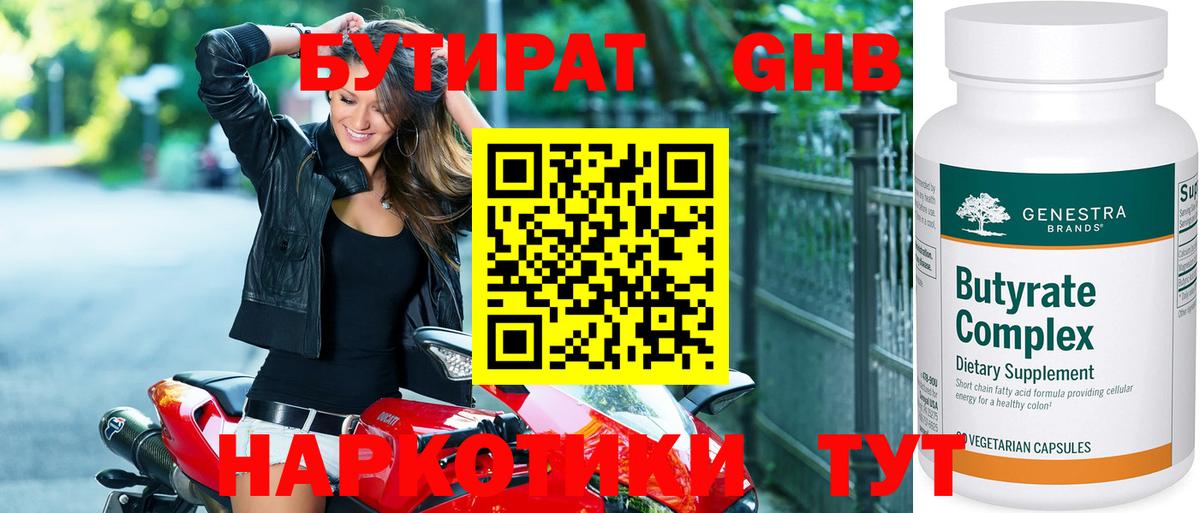 Советский  Бутират  Вход с VPN  Бутират оксибутират 