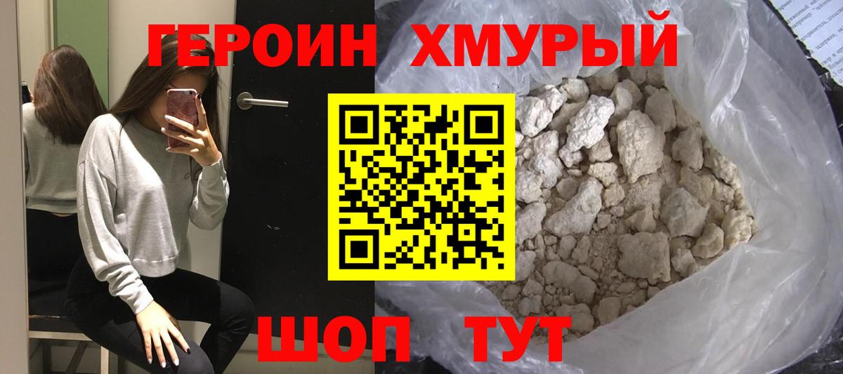 ГЕРОИН гречка  Героин  Советский  Вход с VPN 