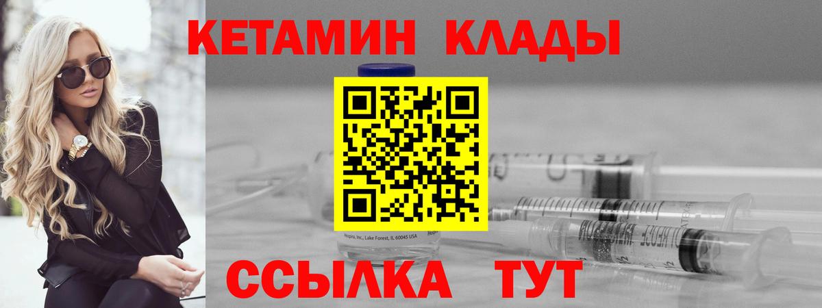 Советский  КЕТАМИН VHQ  КЕТАМИН VHQ  Вход с VPN 