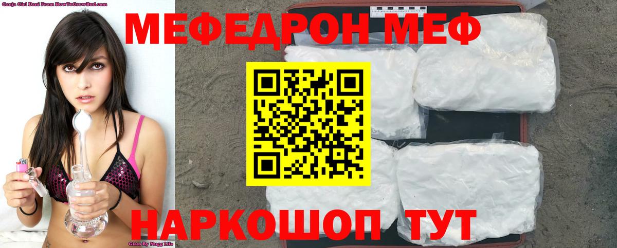 Советский  Мефедрон  Мефедрон  МЕФ мука  Вход с VPN  Мефедрон mephedrone 