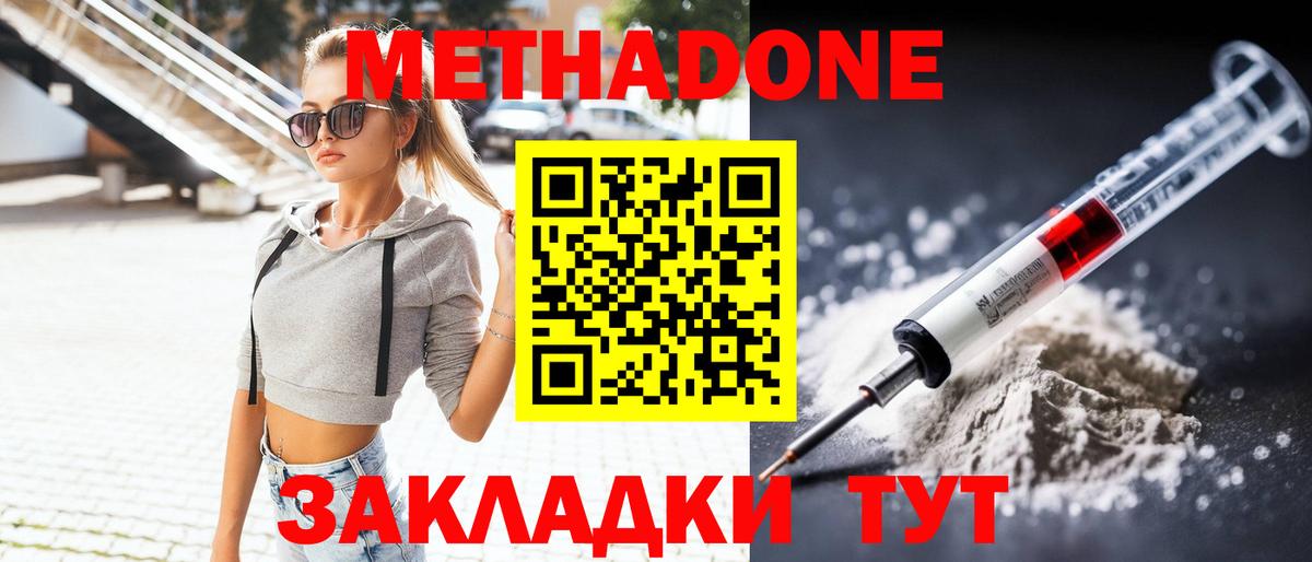 Советский  Метадон мёд  Метадон белоснежный  Вход с VPN 
